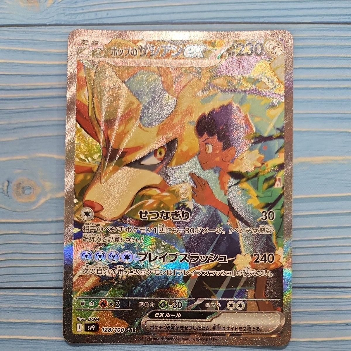 ホップのザシアンex SAR ポケモンカード バトルパートナーズ ホップのザシアンex SAR ポケモンカード バトルパートナーズ