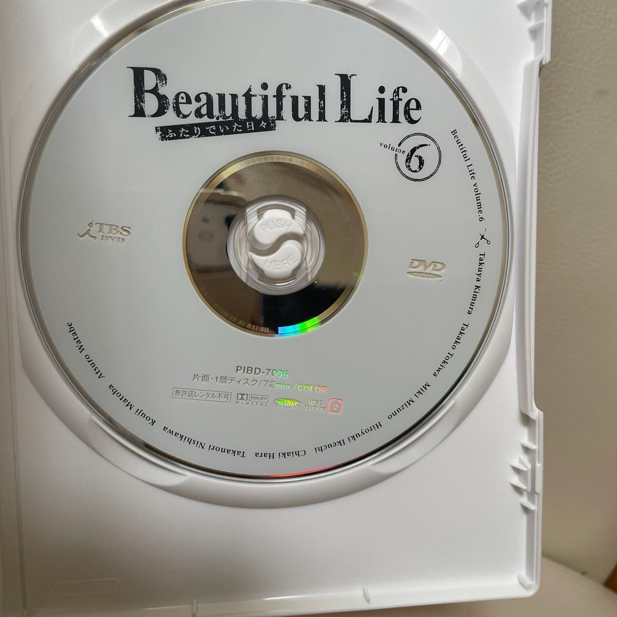 即発送 ビューティフルライフ ふたりでいた日々DVD-BOX 木村拓哉 常盤貴子 水野美紀 池内博之 原千晶 西川貴教 的場浩司 即発送 ビューティフルライフ ふたりでいた日々DVD-BOX 木村拓哉 常盤貴子 水野美紀 池内博之 原千晶 西川貴教 的場浩司