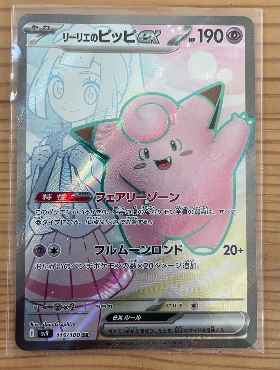 リーリエのピッピex SR ポケモンカードゲーム バトル リーリエのピッピex SR ポケモンカードゲーム バトル