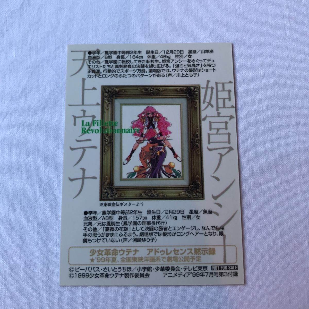 交渉歓迎 Cas1 カード レア 非売品 ウテナ 少女革命ウテナ 天上ウテナ 姫宮アンシー プロモ Buyee 日本代购平台 产品购物网站大全 Buyee一站式代购 Bot Online 交渉歓迎 Cas1 カード レア 非売品 ウテナ 少女革命ウテナ 天上ウテナ 姫宮アンシー プロモ Buyee 日本代购平台 产品购物网站大全 Buyee一站式代购 Bot Online