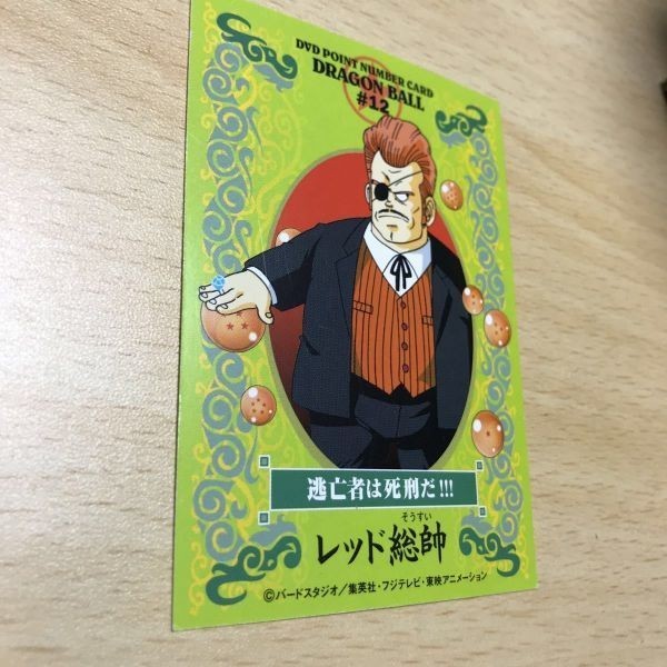 ドラゴンボール 非売品 カード DVD ポイントナンバーカード シール 第1 