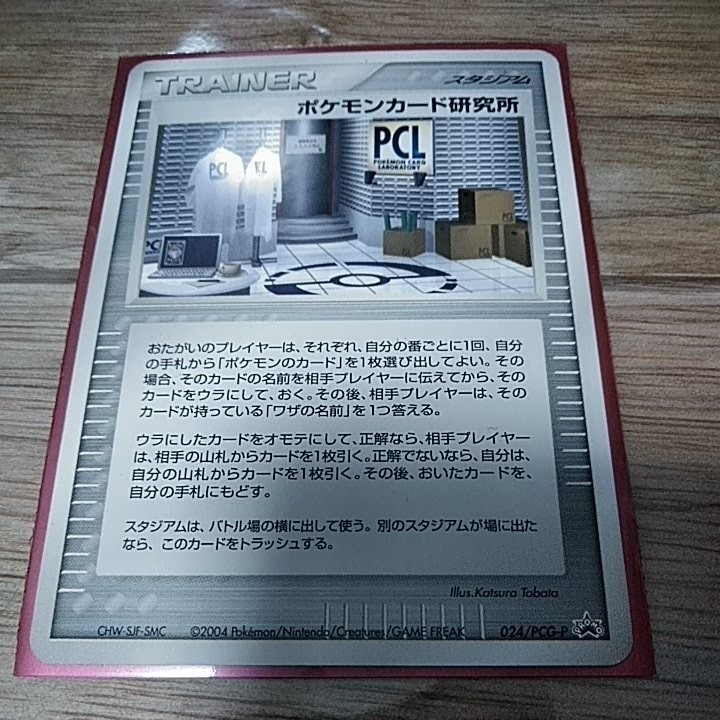 送料無料 レア 非売品 ポケモンカード研究所 024/PCG-P CA2-3