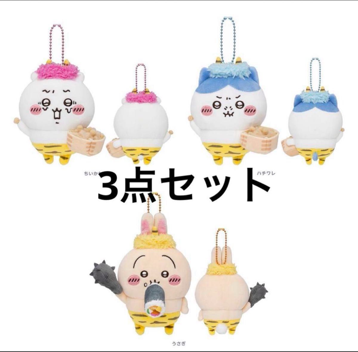 ちいかわ 節分だ マスコット ちいかわ ハチワレ うさぎ 3点 ちいかわ 節分だ マスコット ちいかわ ハチワレ うさぎ 3点
