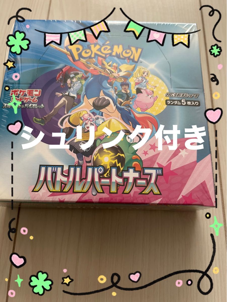 シュリンク付き スカーレット&バイオレット 拡張パック バトル シュリンク付き スカーレット&バイオレット 拡張パック バトル