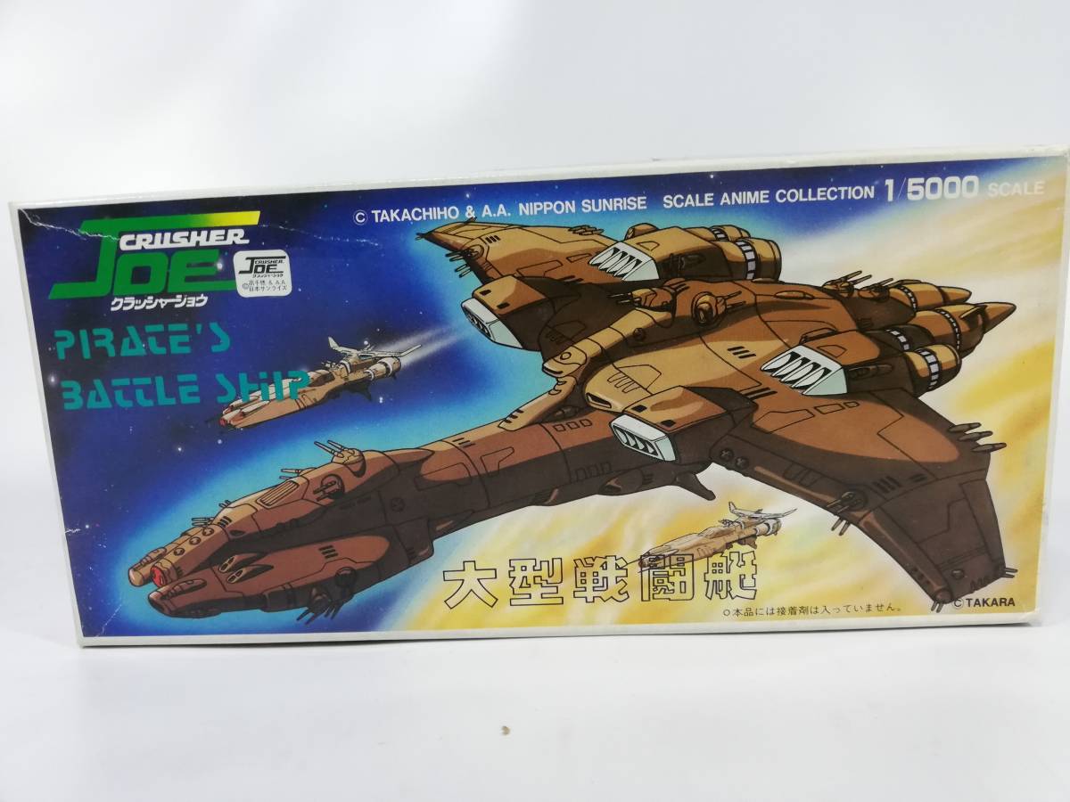 クラッシャージョウ 大型戦闘艇の値段と価格推移は 2件の売買情報を集計したクラッシャージョウ 大型戦闘艇の価格や価値の推移データを公開 クラッシャージョウ 大型戦闘艇の値段と価格推移は 2件の売買情報を集計したクラッシャージョウ 大型戦闘艇の価格や価値の推移データを公開