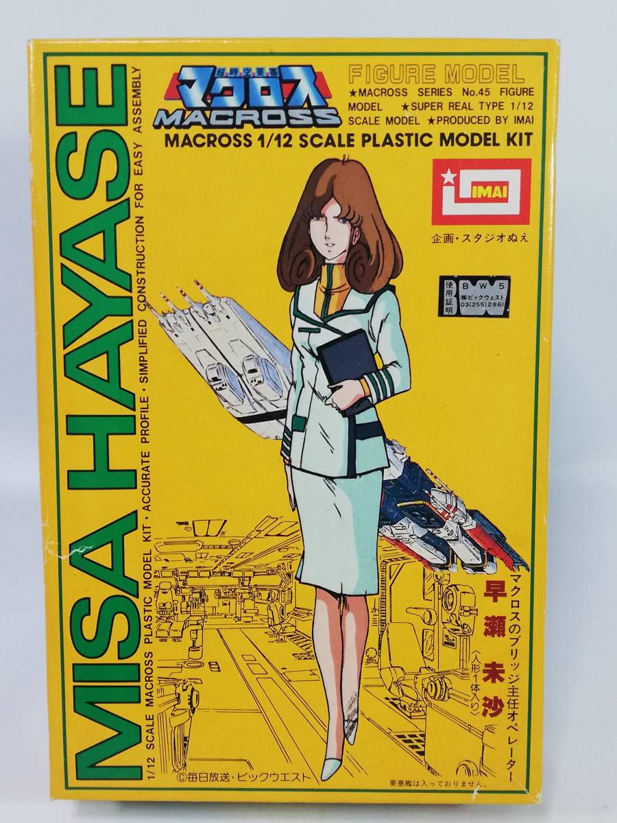 代購代標第一品牌-樂淘letao-早瀬未沙1/12 フィギュア超時空要塞