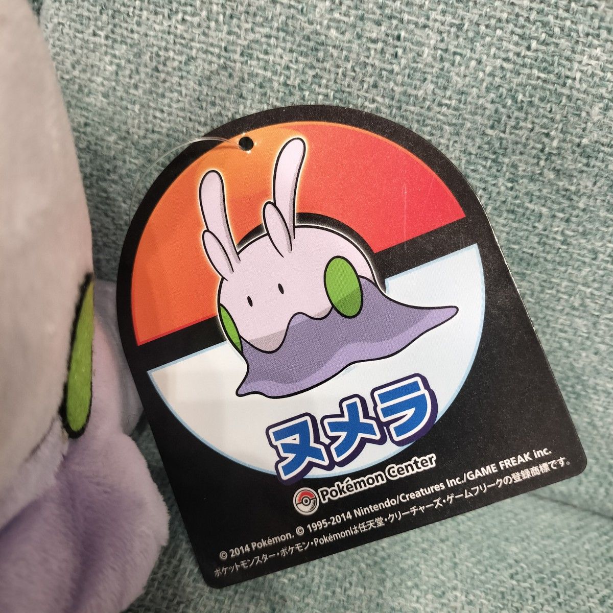 ポケモン ヌメラ ぬいぐるみ 2014 ポケモンセンター 公式 グッズ ポケモン ヌメラ ぬいぐるみ 2014 ポケモンセンター 公式 グッズ