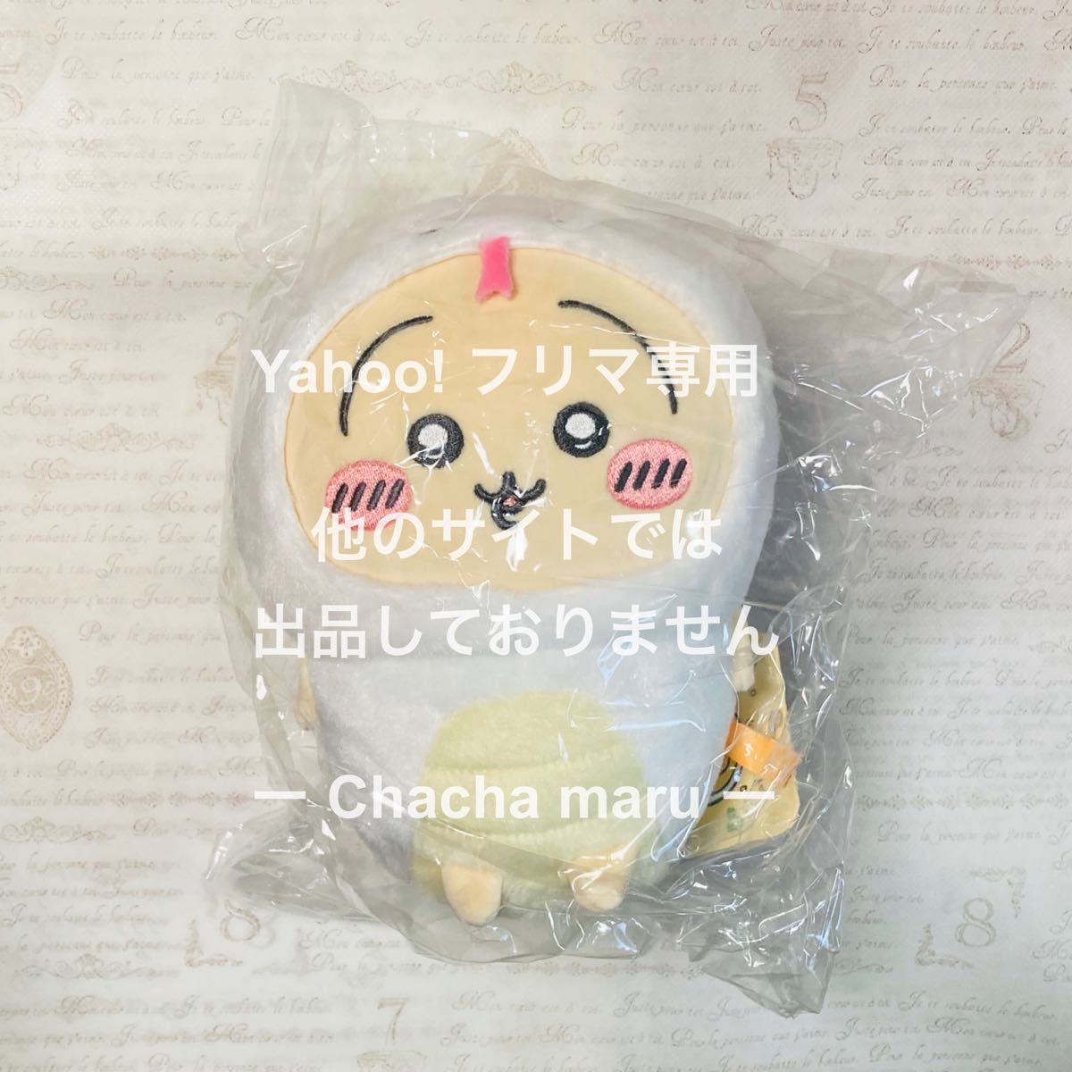 ちいかわ ぬいぐるみ うさぎ(へび) ハッピーバッグ2025 巳年 ちいかわ ぬいぐるみ うさぎ(へび) ハッピーバッグ2025 巳年