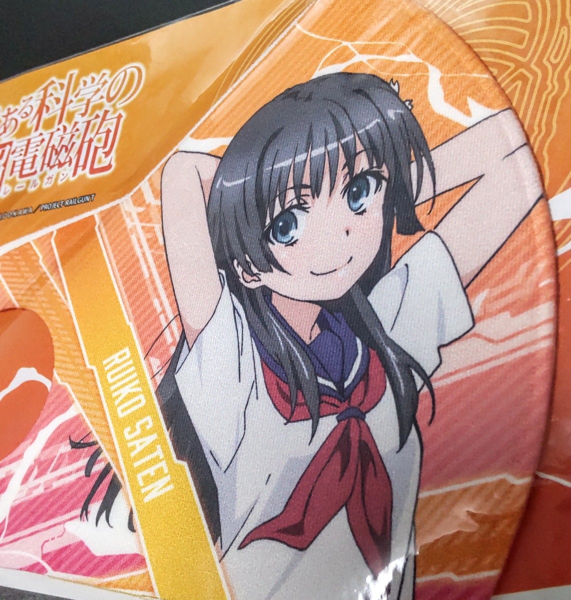 非売品・未開封】とある科学の超電磁砲 レールガン 御坂美琴 非売品・未開封】とある科学の超電磁砲 レールガン 御坂美琴