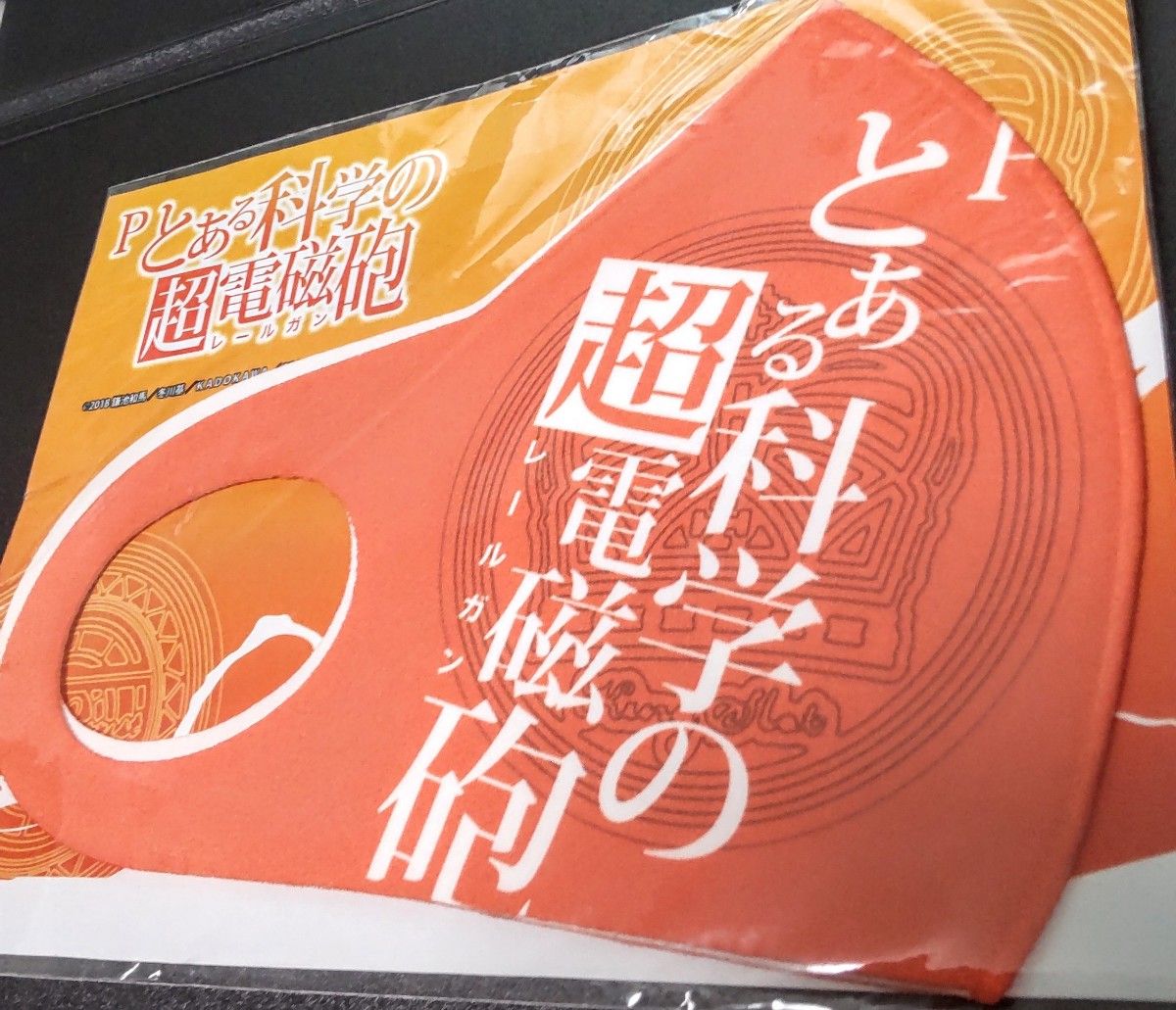 非売品・未開封】とある科学の超電磁砲 レールガン 御坂美琴 非売品・未開封】とある科学の超電磁砲 レールガン 御坂美琴