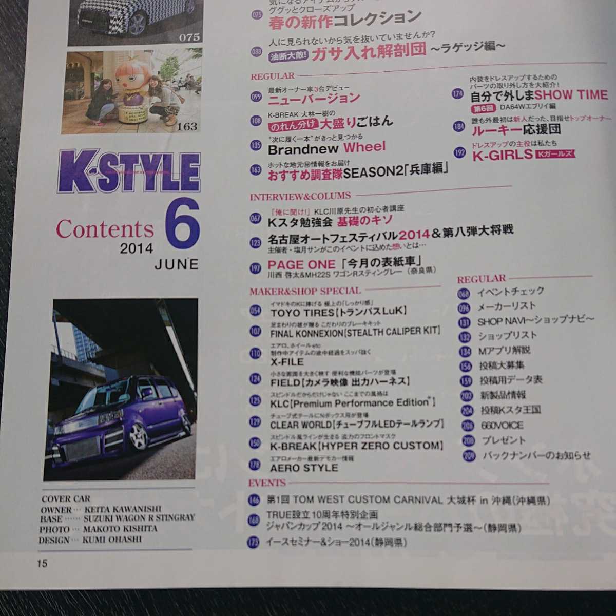 K-STYLE 2014年06月号_画像3
