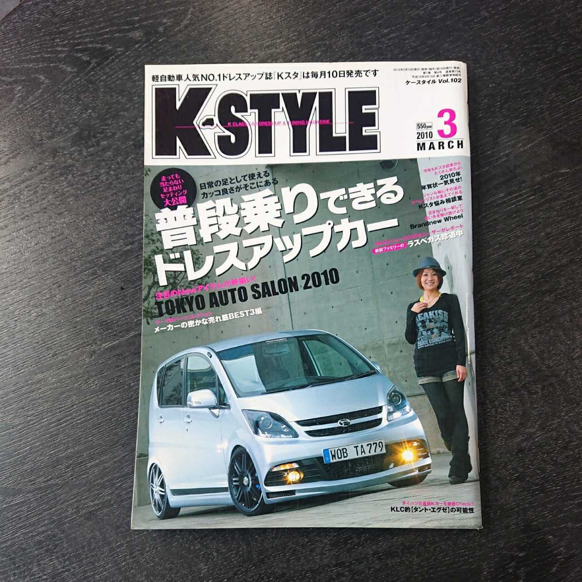 K Style 10年03月号日本代购 买对网