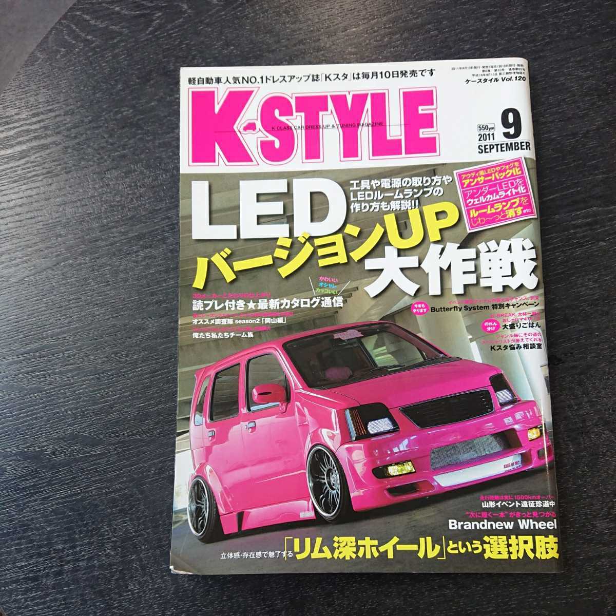 K Style 11年09月号日本代购 买对网