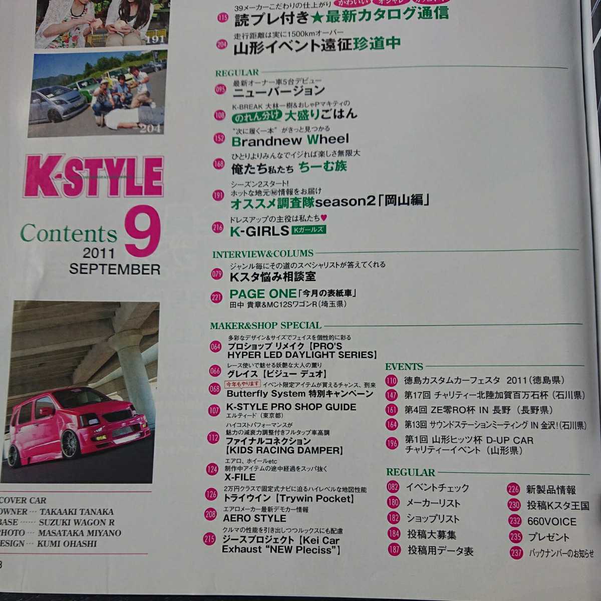K Style 11年09月号日本代购 买对网
