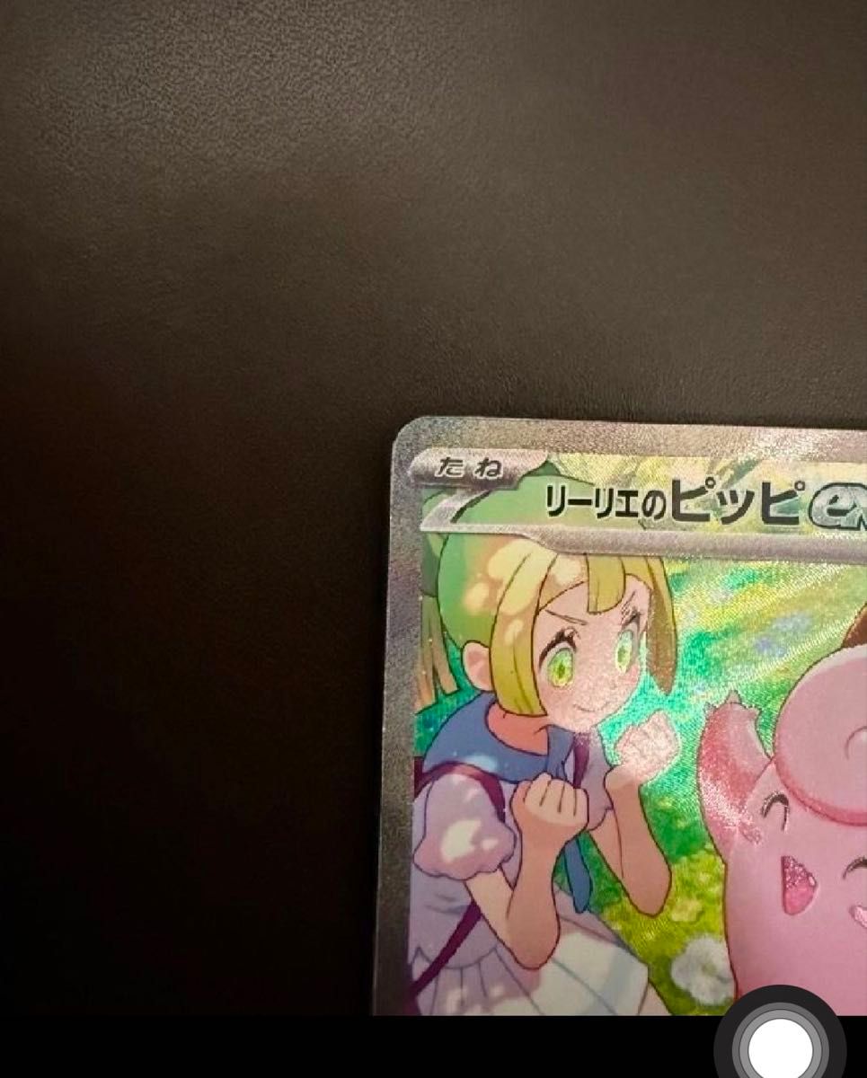 リーリエのピッピSARです|Yahoo!フリマ(旧PayPayフリマ) リーリエのピッピSARです|Yahoo!フリマ(旧PayPayフリマ)
