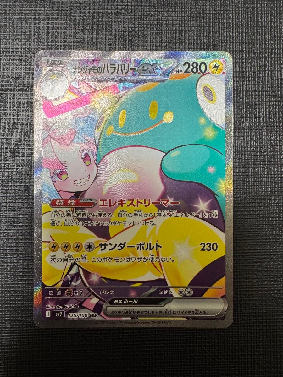 ナンジャモのハラバリーex SAR ポケモンカード ポケカ|Yahoo ナンジャモのハラバリーex SAR ポケモンカード ポケカ|Yahoo