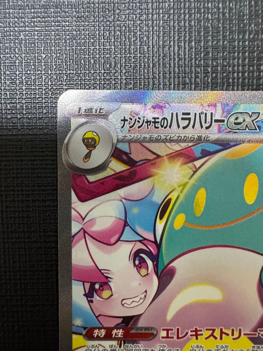 ナンジャモのハラバリーex SAR ポケモンカード ポケカ|Yahoo ナンジャモのハラバリーex SAR ポケモンカード ポケカ|Yahoo