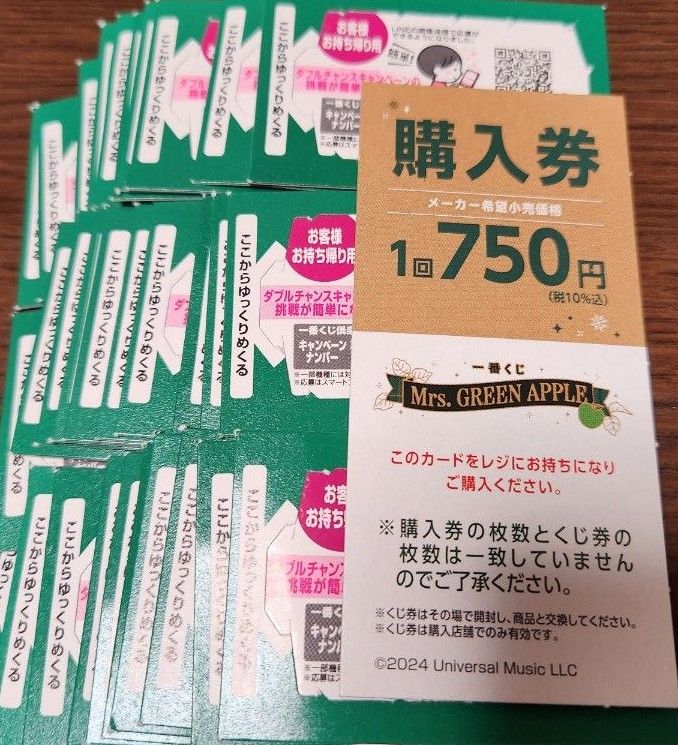Mrs GREEN APPLE 一番くじ 未使用 ダブルチャンス 半券 30枚 Mrs GREEN APPLE 一番くじ 未使用 ダブルチャンス 半券 30枚