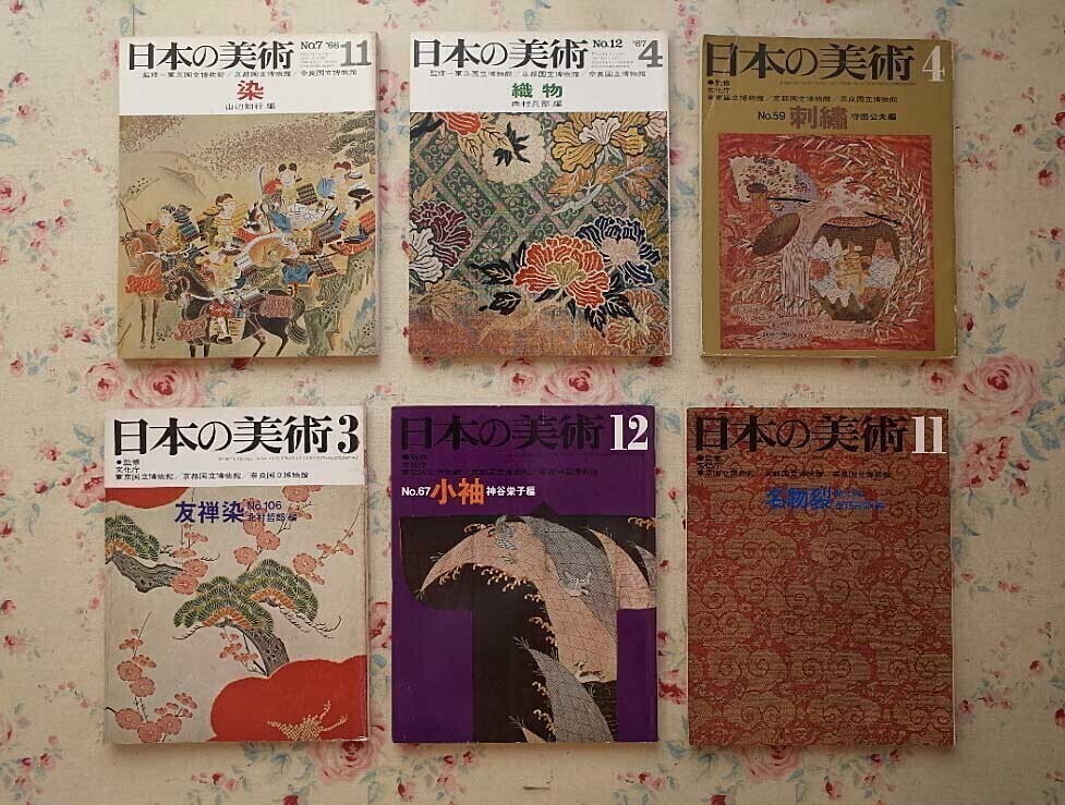 52873/雑誌 日本の美術 6冊セット 至文堂 染 織物 刺繍 小袖 名物裂 友禅染 染織 山辺知行 西村兵部 北村哲郎 神谷栄子