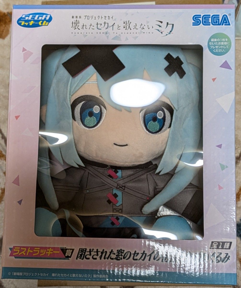 未開封】セガ ぬいぐるみ 閉ざされた窓のセカイの初音ミク 未開封】セガ ぬいぐるみ 閉ざされた窓のセカイの初音ミク