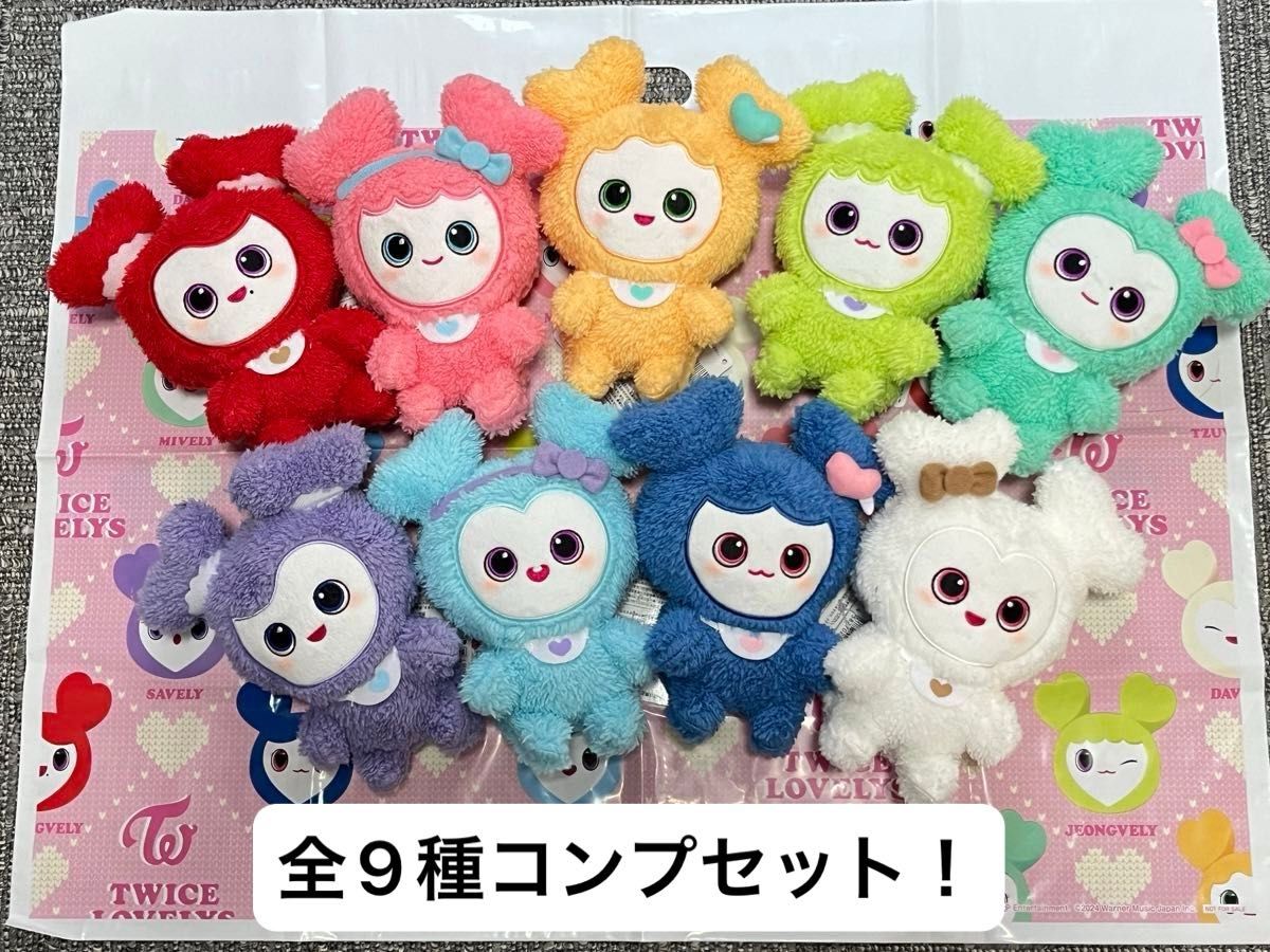 値下げ GIGO限定 TWICE LOVELYS ふわもこおすわりぬいぐるみ 全9 値下げ GIGO限定 TWICE LOVELYS ふわもこおすわりぬいぐるみ 全9