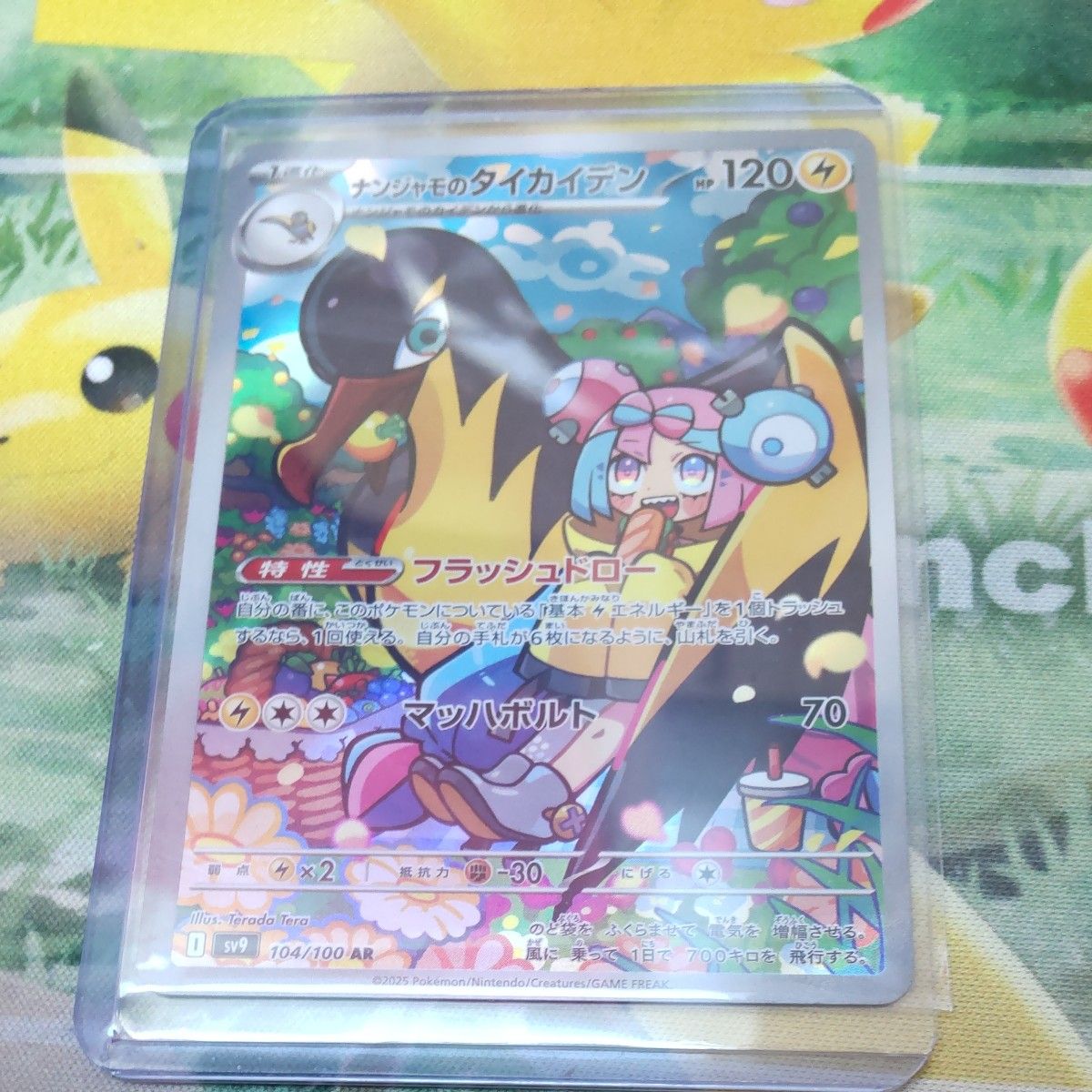 ポケモンカード ナンジャモのタイカイデン AR バトル ポケモンカード ナンジャモのタイカイデン AR バトル