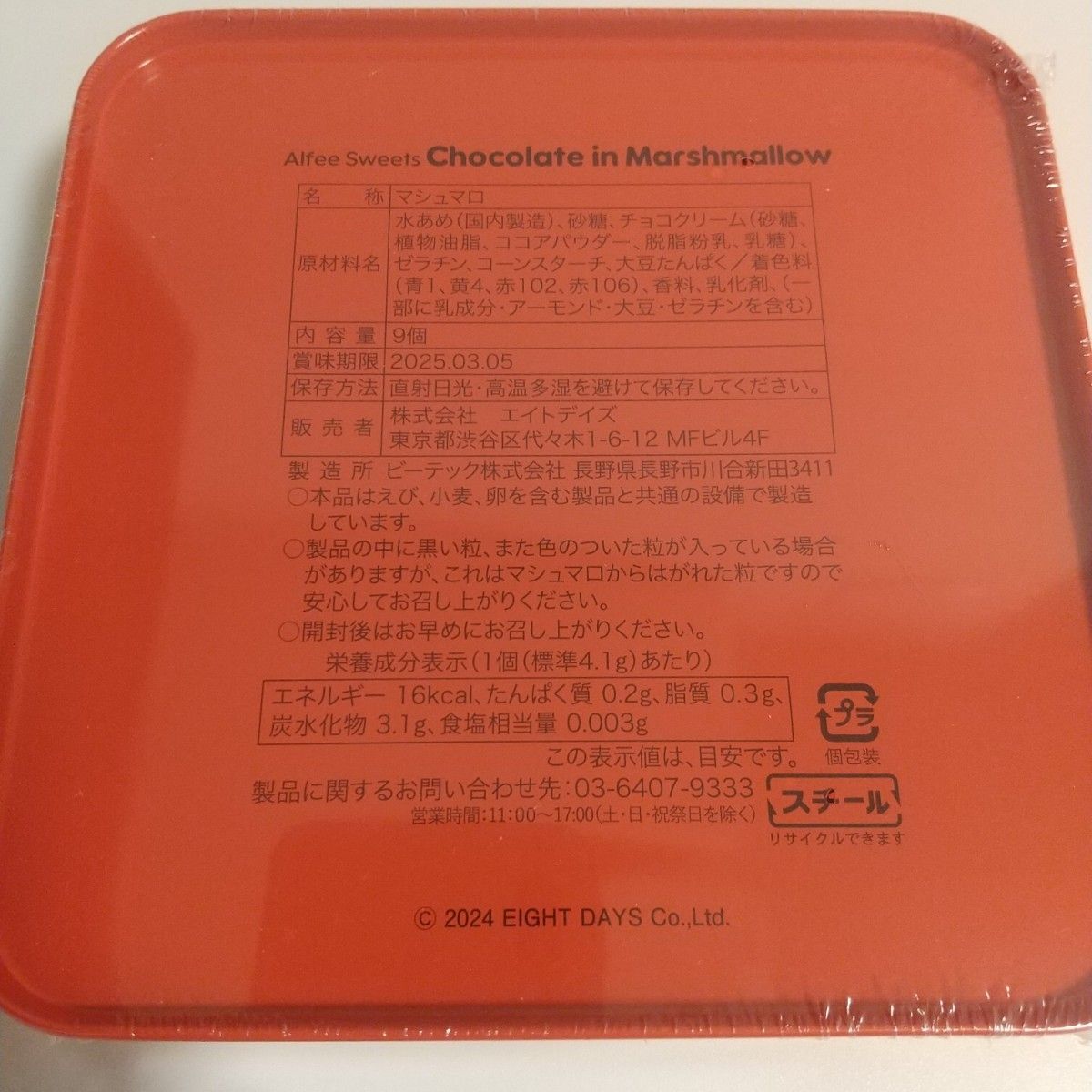 アルフィーモンチッチ チョコマシュマロ THE ALFEE|Yahoo アルフィーモンチッチ チョコマシュマロ THE ALFEE|Yahoo
