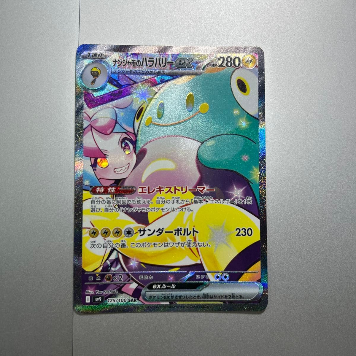 ナンジャモのハラバリー SAR ポケモンカード|Yahoo!フリマ(旧 ナンジャモのハラバリー SAR ポケモンカード|Yahoo!フリマ(旧