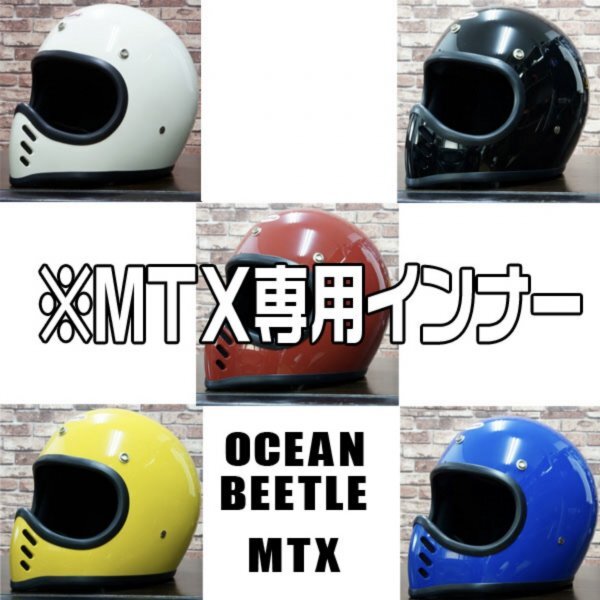 MTX専用インナーです。