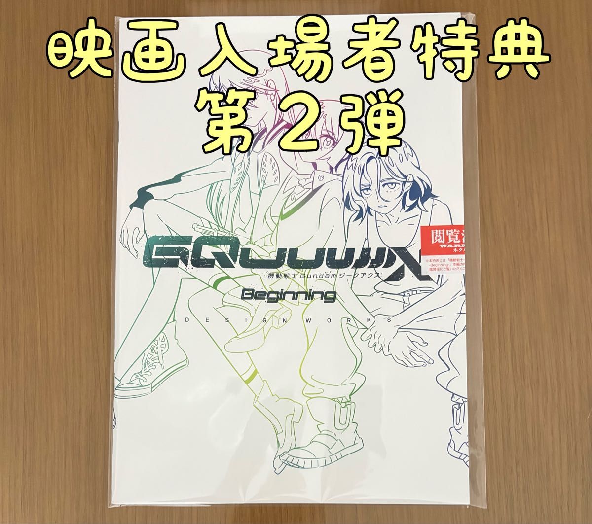 機動戦士ガンダム ジークアクス 【入場特典 第2弾 Gundam 機動戦士ガンダム ジークアクス 【入場特典 第2弾 Gundam