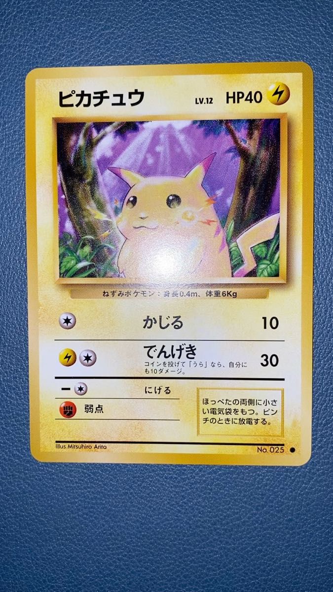 ピカチュウ 旧裏 マークあり