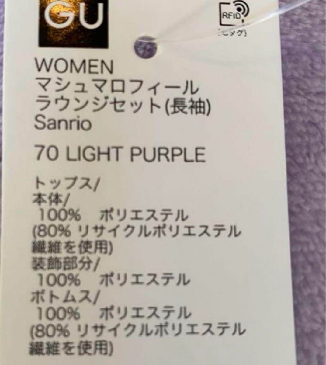 クロミ×GU ルームウェア S マシュマロフィールラウンジセット クロミ×GU ルームウェア S マシュマロフィールラウンジセット