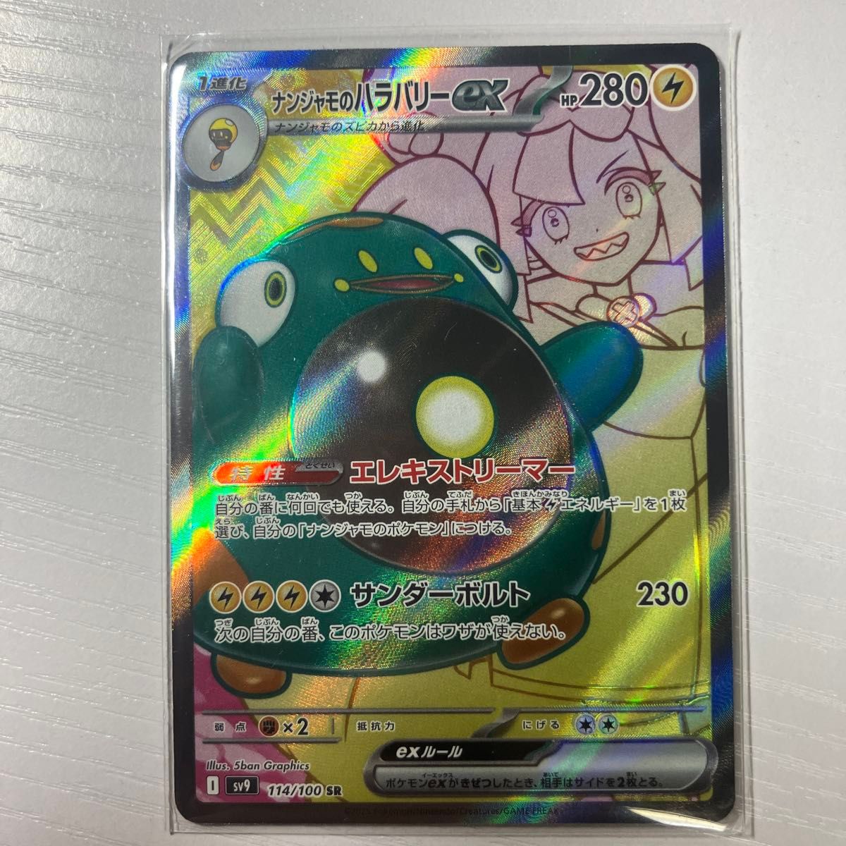 ナンジャモのハラバリーex SR ポケモンカード 強化拡張パック ナンジャモのハラバリーex SR ポケモンカード 強化拡張パック