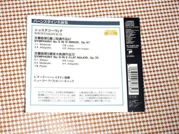 PayPayフリマ｜初期廃盤 ショスタコーヴィチ 交響曲 第5番 第9番 ...