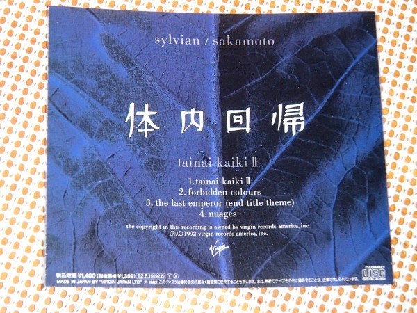 廃盤 David Sylvian デヴィッド シルヴィアン Ryuichi Sakamoto 坂本龍一 tainai kaiki 2 体内回帰 / Ingrid Chavez 参加 名作 / Heartbeat