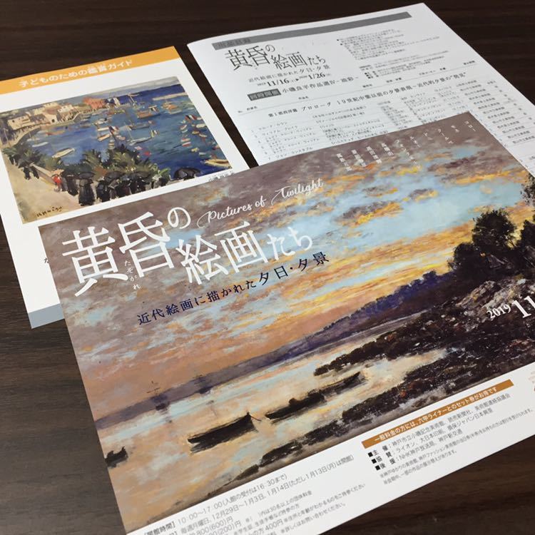 [ yellow .. picture .. modern times picture ...... day *..] Kobe city . small . memory art gallery 2019 exhibition viewing . leaflet 