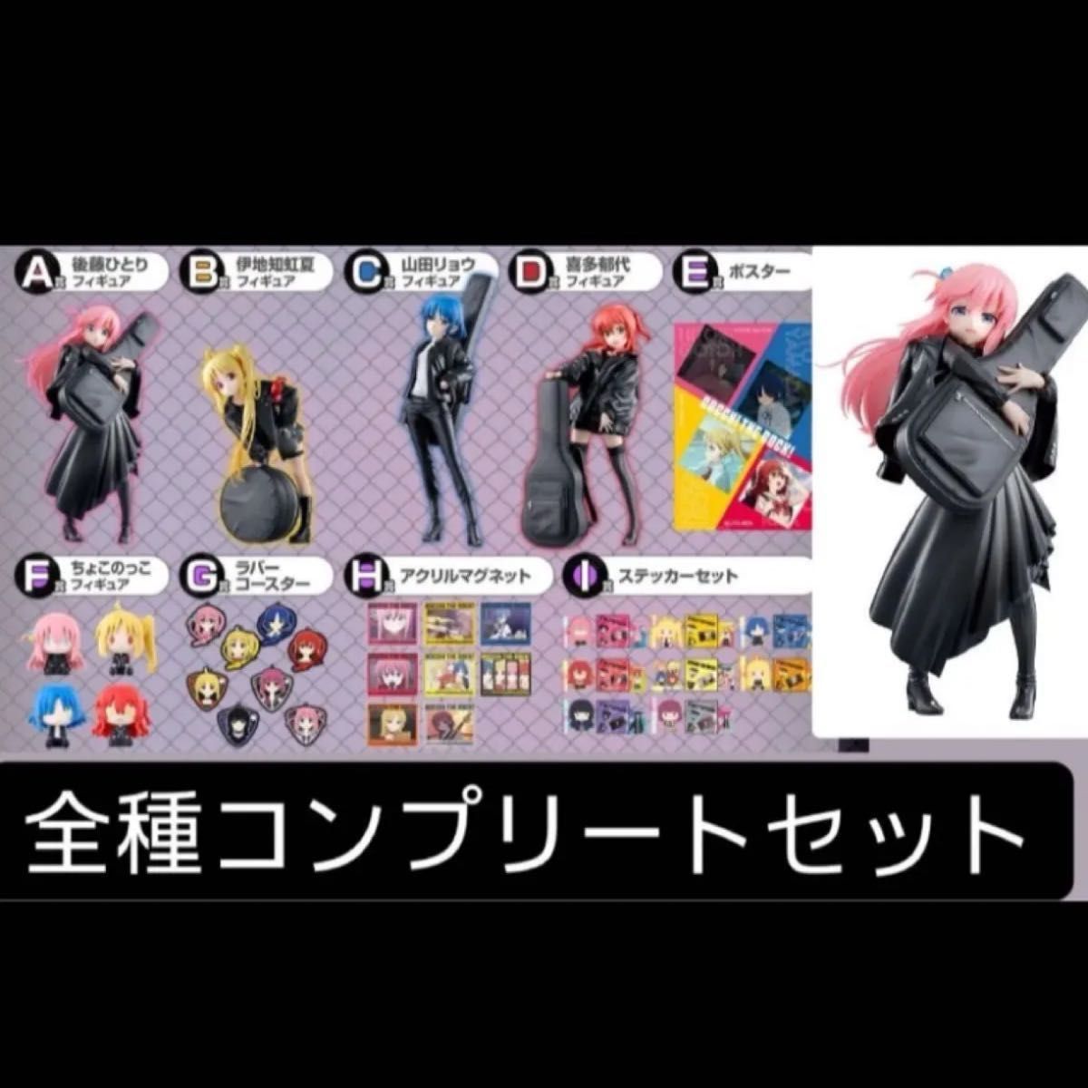 一番くじ ぼっち・ざ・ろっく A賞B賞C賞D賞ラストワン賞 セット 一番くじ ぼっち・ざ・ろっく A賞B賞C賞D賞ラストワン賞 セット