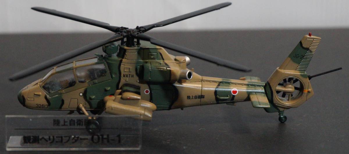19モデルのみ　OH-1　自衛隊モデルコレクション 19号 (陸上自衛隊観測ヘリコプター) _スケール1/100