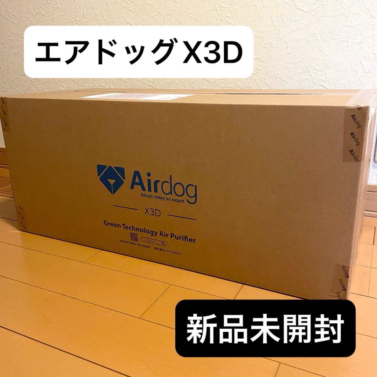 Airdog X3D 高性能空気清浄機 エアドッグ 新品未開封 未使用 Airdog X3D 高性能空気清浄機 エアドッグ 新品未開封 未使用