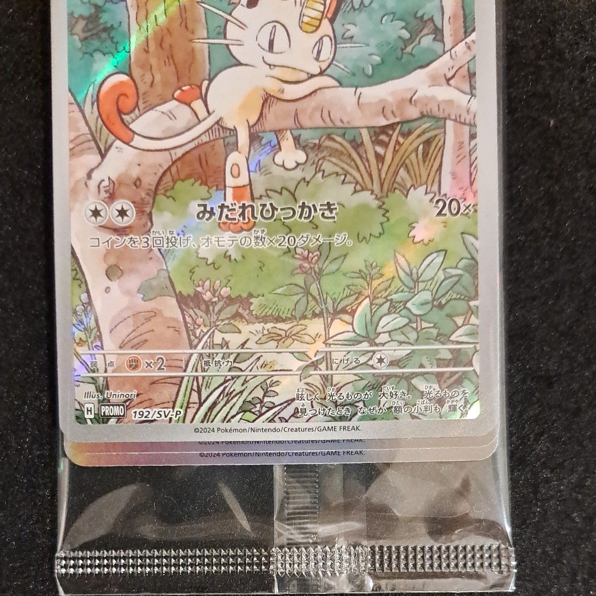 ポケモンカード ニャース プロモ 未開封 スタートデッキ ポケモンカード ニャース プロモ 未開封 スタートデッキ