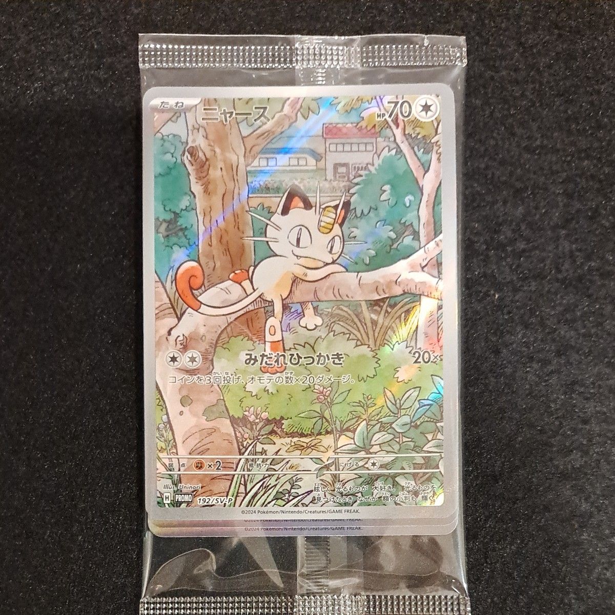 ポケモンカード ニャース プロモ 未開封 スタートデッキ ポケモンカード ニャース プロモ 未開封 スタートデッキ