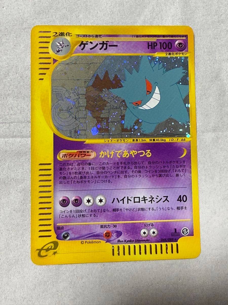 ポケモンカード　eカード ゲンガー　キラ　かげであやつる