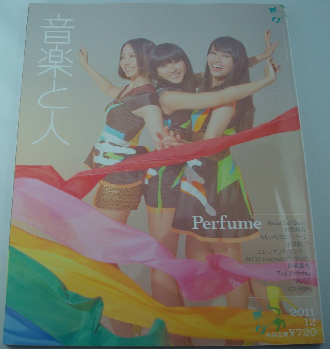 送料無料★音楽と人 2011/12 Perfume 吉井和哉 小出祐介(Base Ball Bear) ももいろクローバーZ エレファントカシマシ 中田裕二 MUCC_画像1