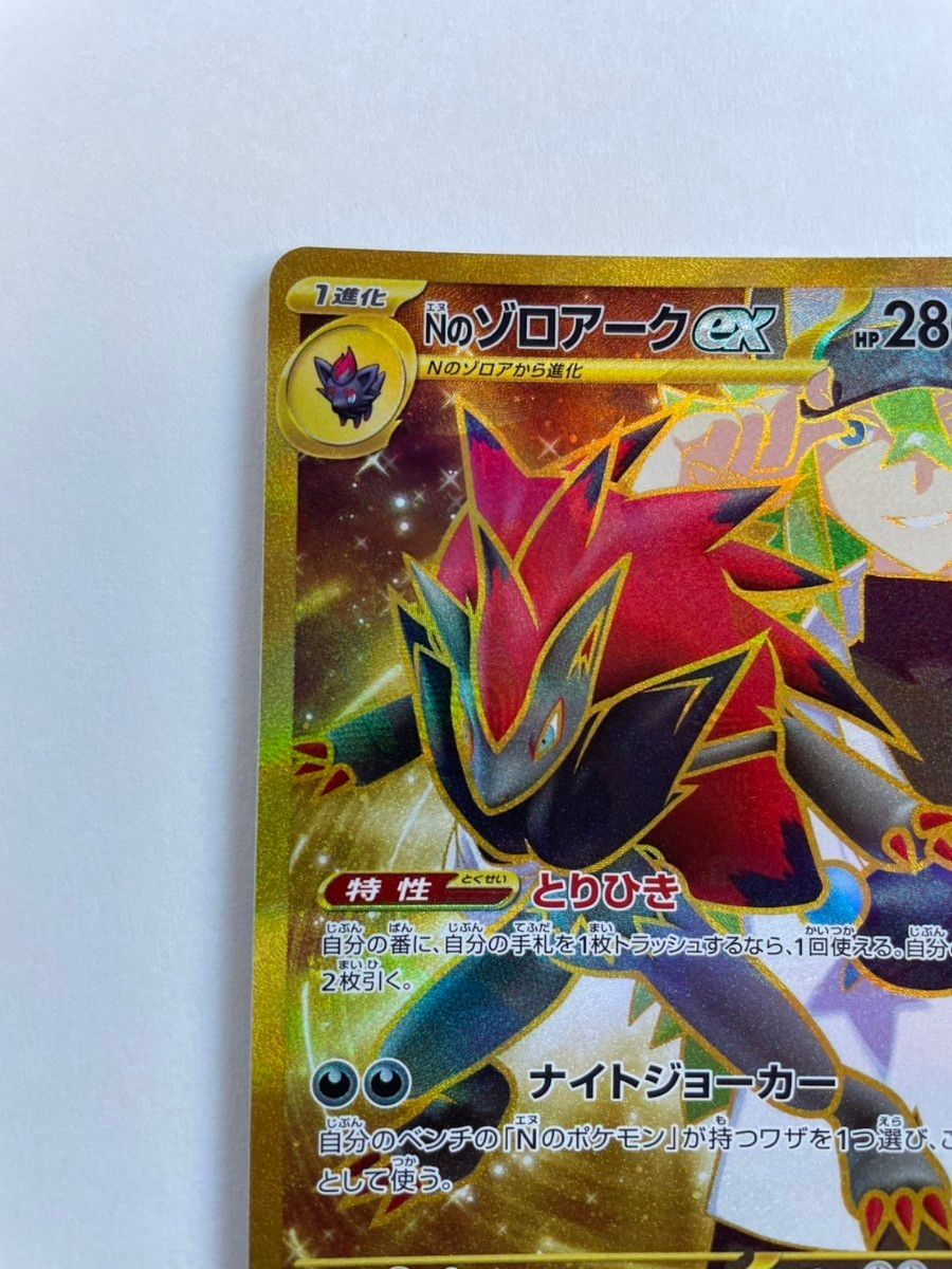 ポケモンカード バトルパートナーズ nのゾロアーク urエラー ポケモンカード バトルパートナーズ nのゾロアーク urエラー