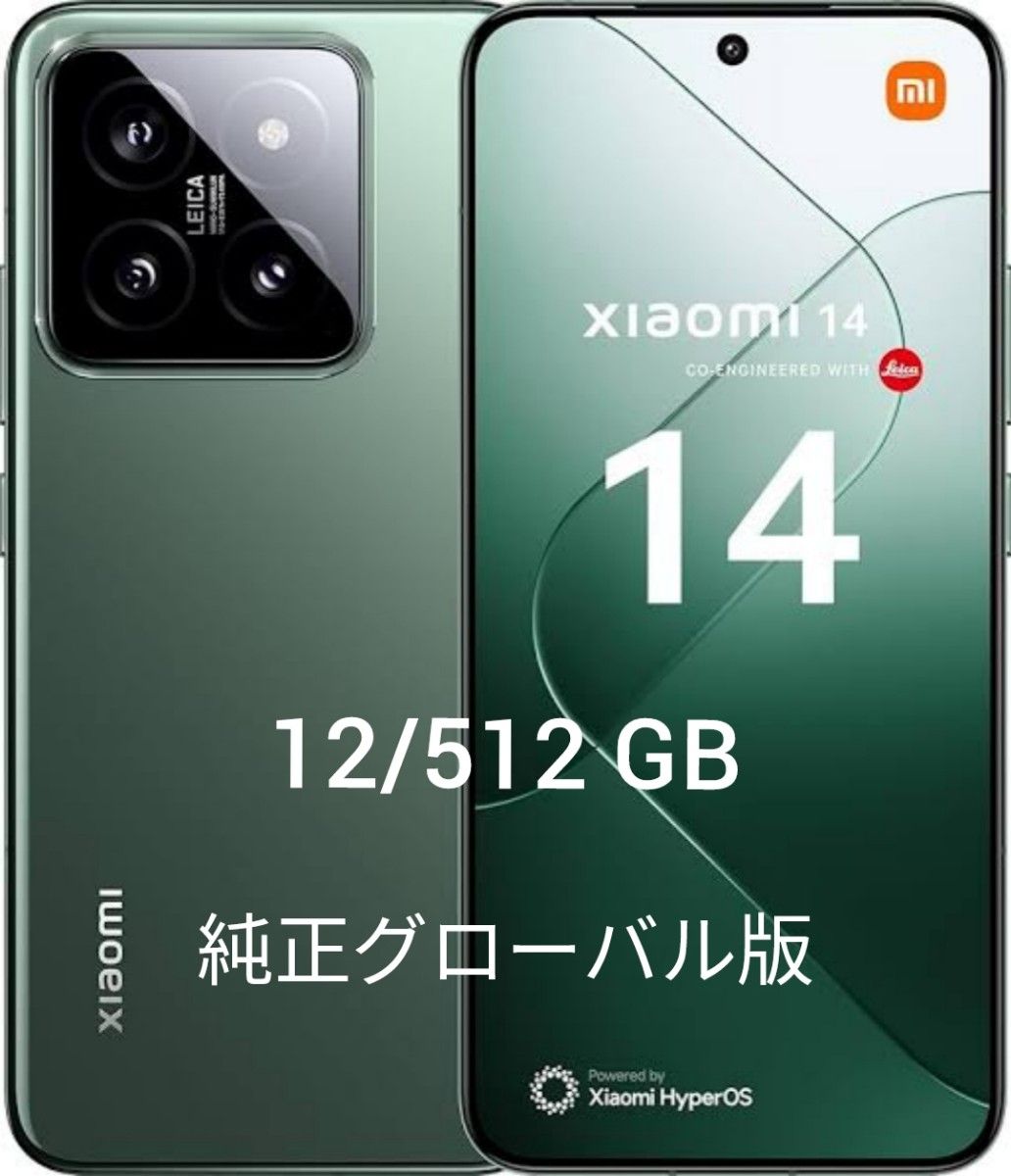 SIMフリー】Xiaomi 14 5G 12 GB + 512 GB グローバル版 緑 ほぼ SIMフリー】Xiaomi 14 5G 12 GB + 512 GB グローバル版 緑 ほぼ