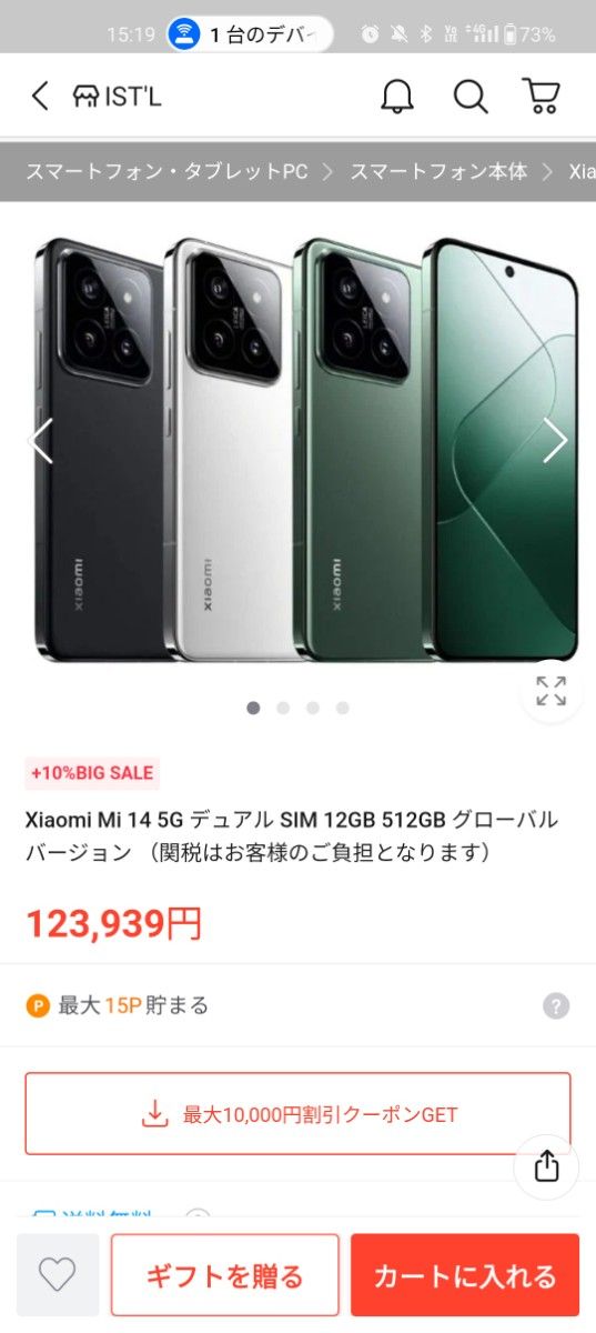 SIMフリー】Xiaomi 14 5G 12 GB + 512 GB グローバル版 緑 ほぼ SIMフリー】Xiaomi 14 5G 12 GB + 512 GB グローバル版 緑 ほぼ
