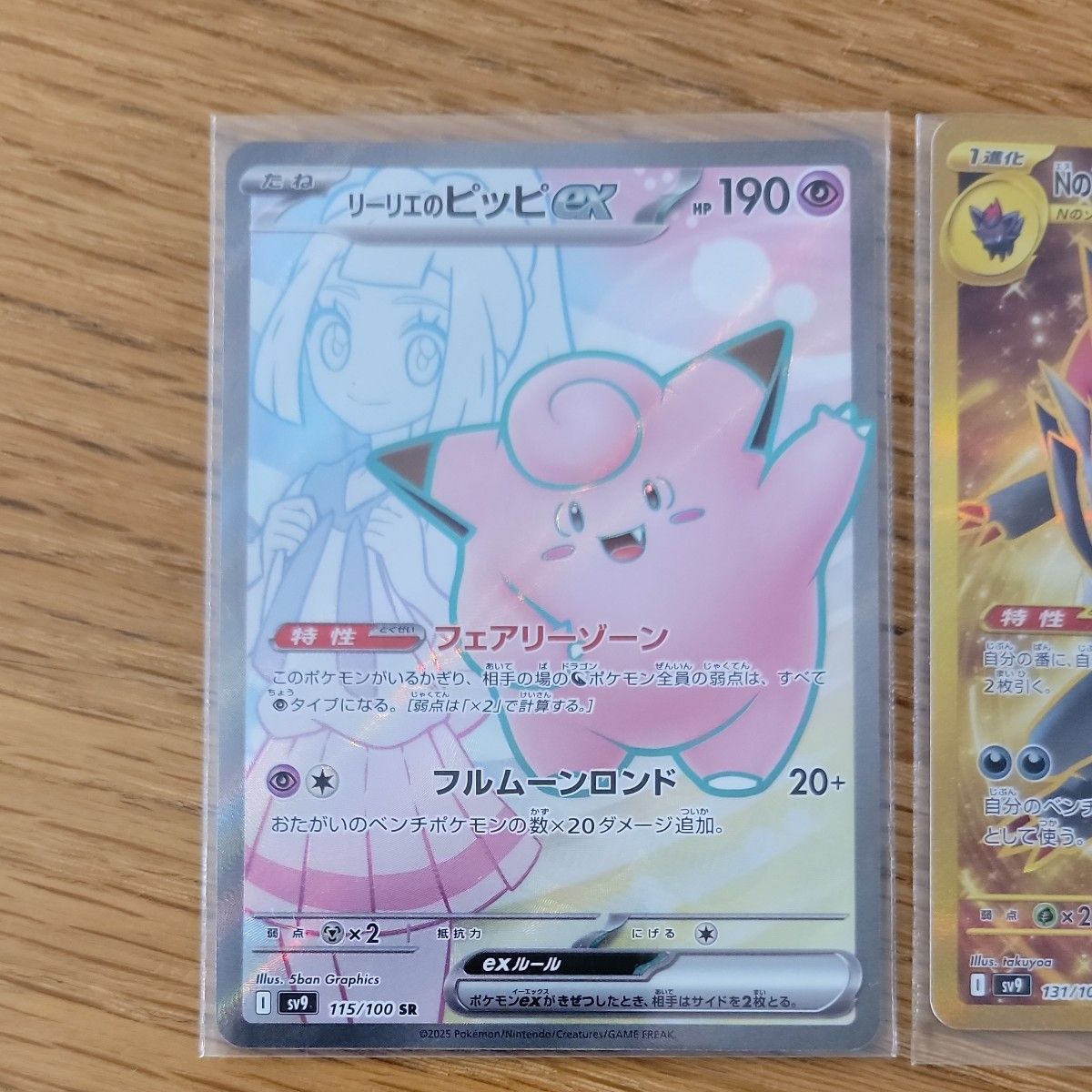 ポケモンカードゲーム バトルパートナーズ リーリエのピッピSR N ポケモンカードゲーム バトルパートナーズ リーリエのピッピSR N