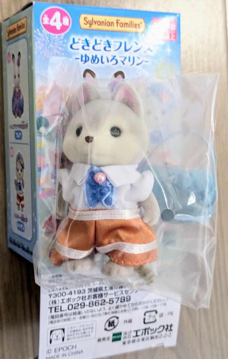 シルバニアファミリーどきどきフレンズゆめいろマリンハスキーの シルバニアファミリーどきどきフレンズゆめいろマリンハスキーの