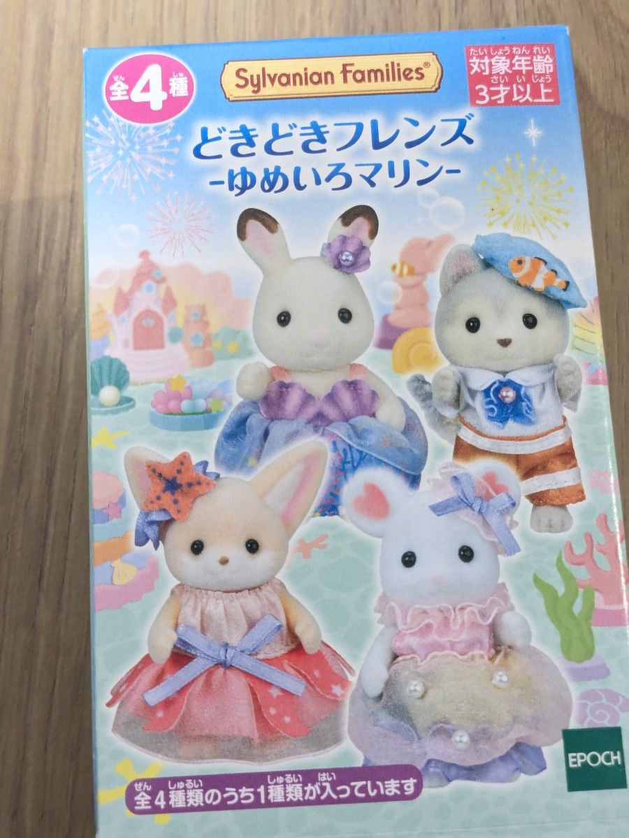 シルバニアファミリーどきどきフレンズゆめいろマリンハスキーの シルバニアファミリーどきどきフレンズゆめいろマリンハスキーの