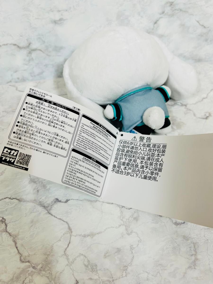 タグ付】 初音ミク × シナモロール ミニ ぬいぐるみ セット みみ タグ付】 初音ミク × シナモロール ミニ ぬいぐるみ セット みみ